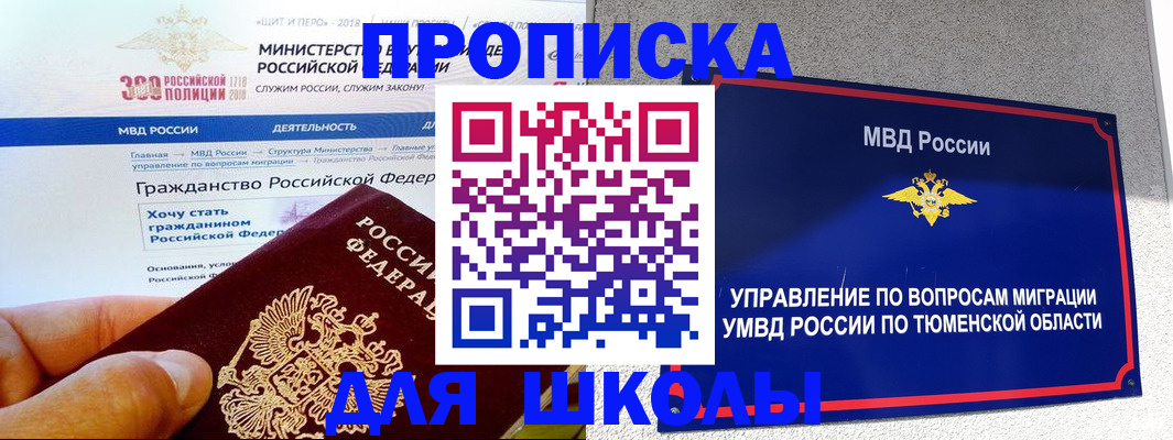прописка паспорт в Солнечногорске