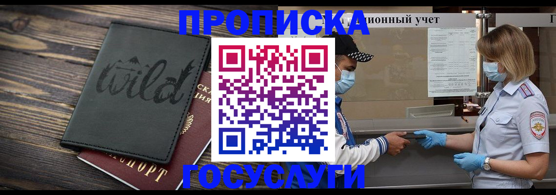 прописка гарантия в Солнечногорске